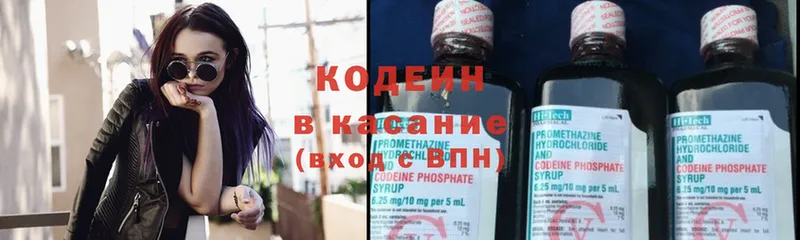 купить  цена  дарк нет официальный сайт  Кодеин напиток Lean (лин)  Дивногорск 